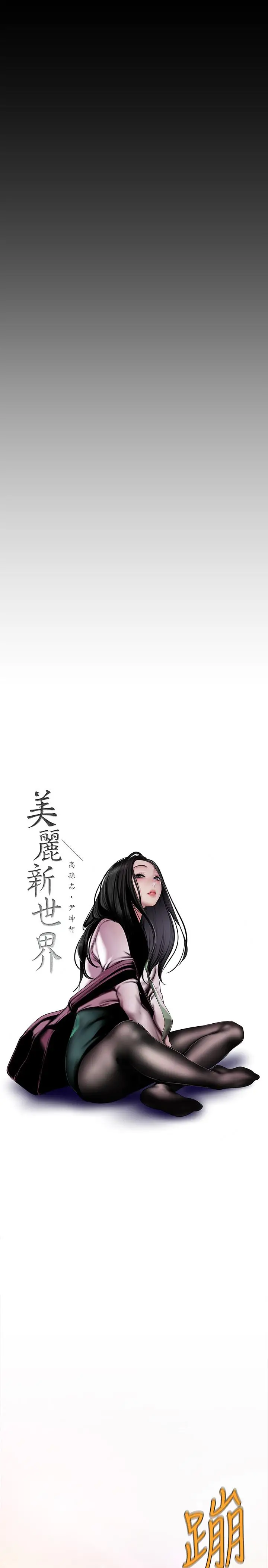 漫画《美丽新世界》第77话第9张图