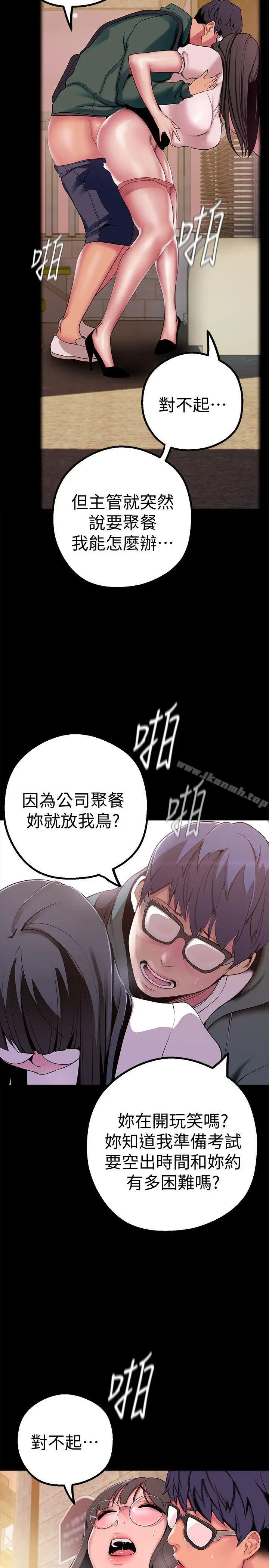 漫画《美丽新世界》第16话第4张图