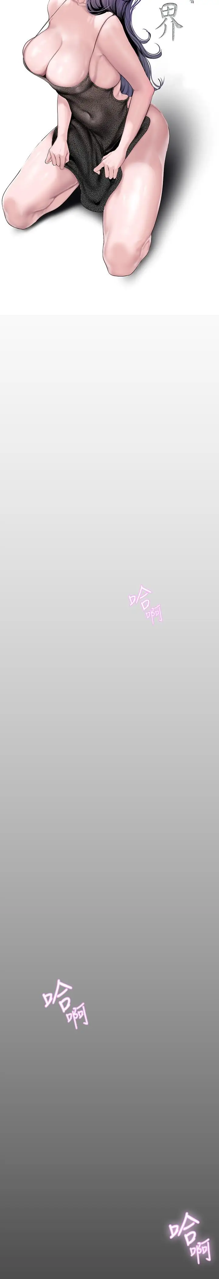 漫画《美丽新世界》第158话第11张图