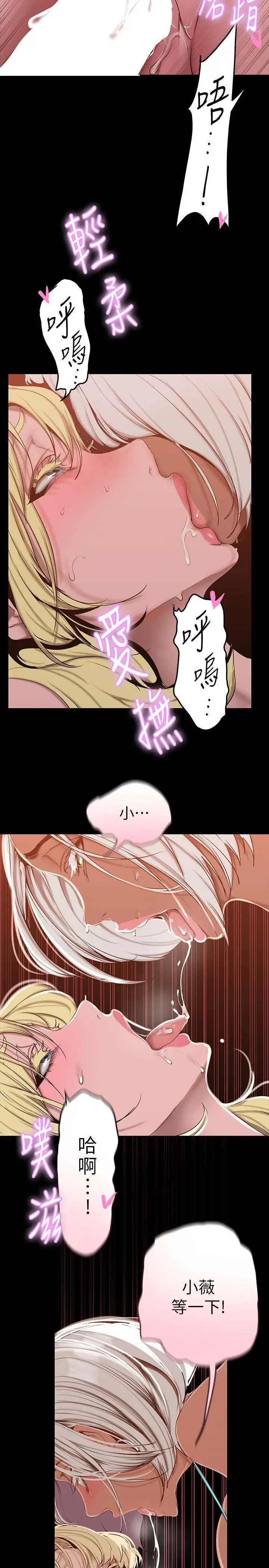 漫画《美丽新世界》第158话第26张图
