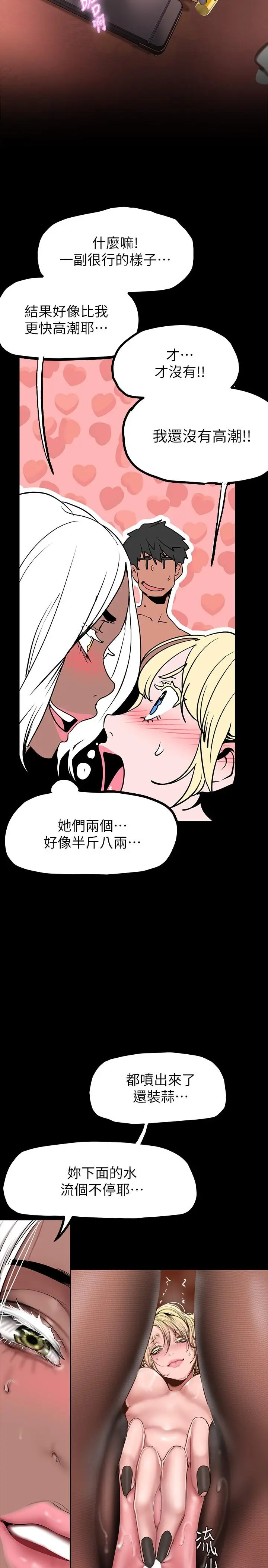 漫画《美丽新世界》第158话第31张图