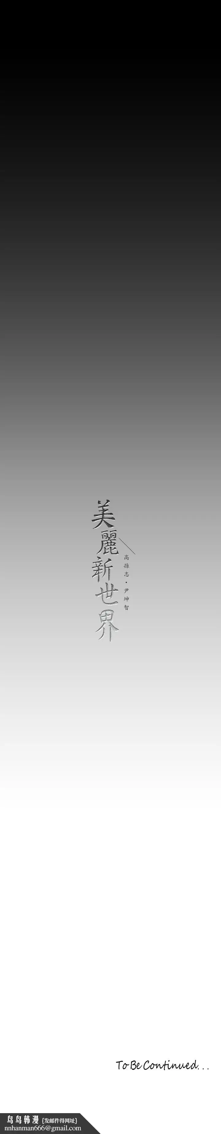 漫画《美丽新世界》第158话第37张图