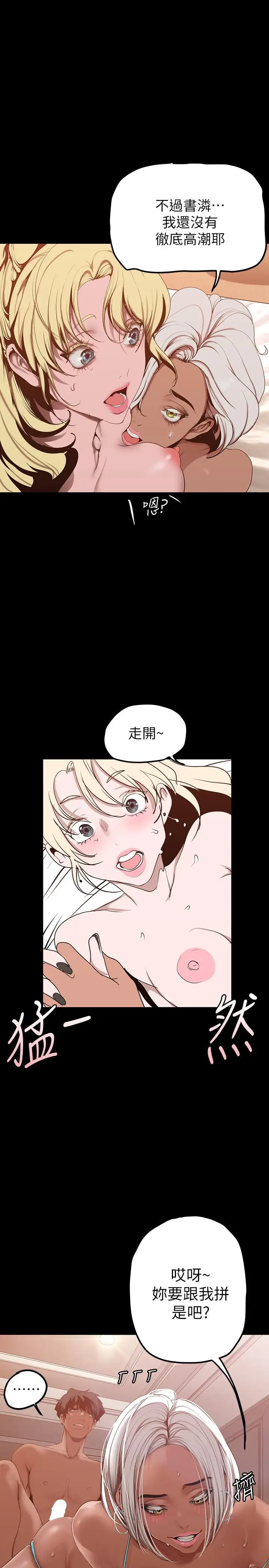 漫画《美丽新世界》第158话第5张图