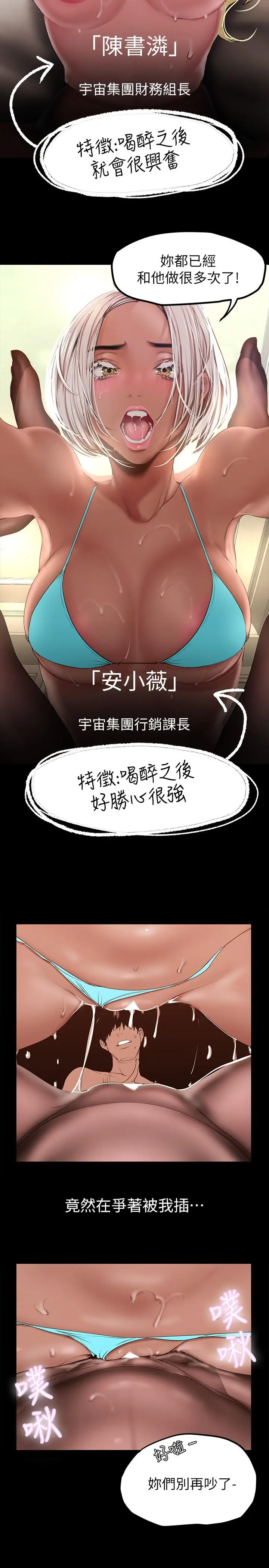 漫画《美丽新世界》第158话第7张图