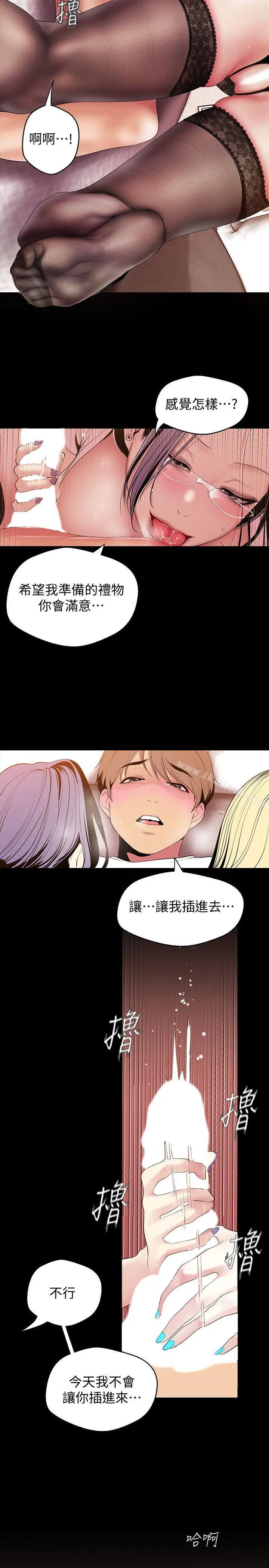 漫画《美丽新世界》第39话第10张图