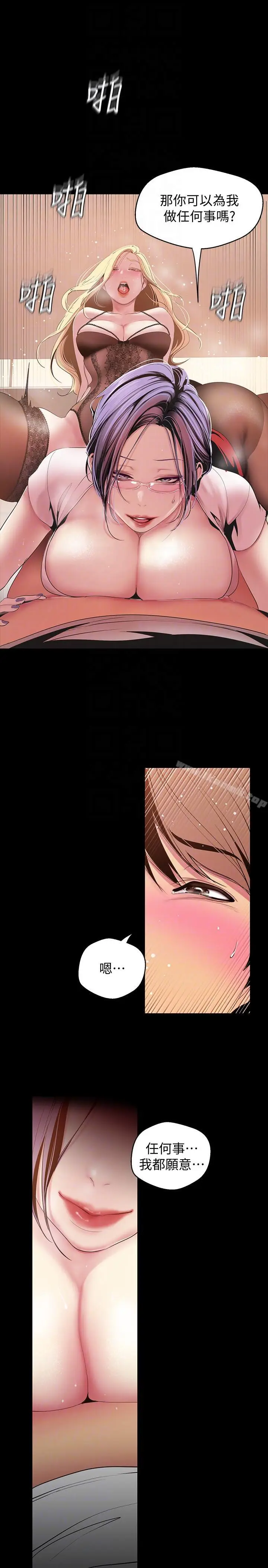 漫画《美丽新世界》第39话第15张图