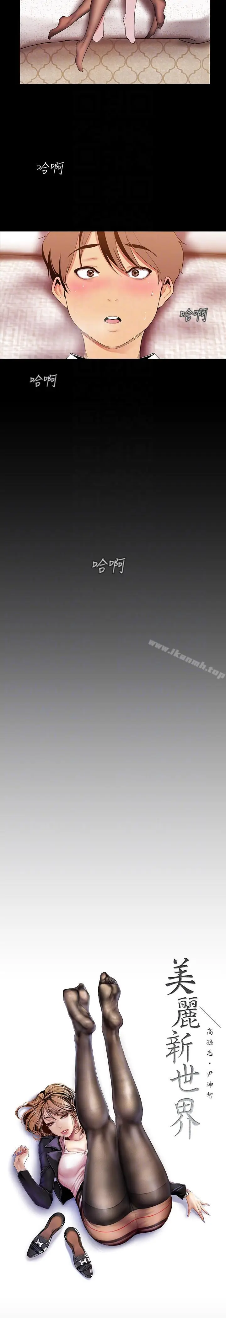漫画《美丽新世界》第39话第19张图