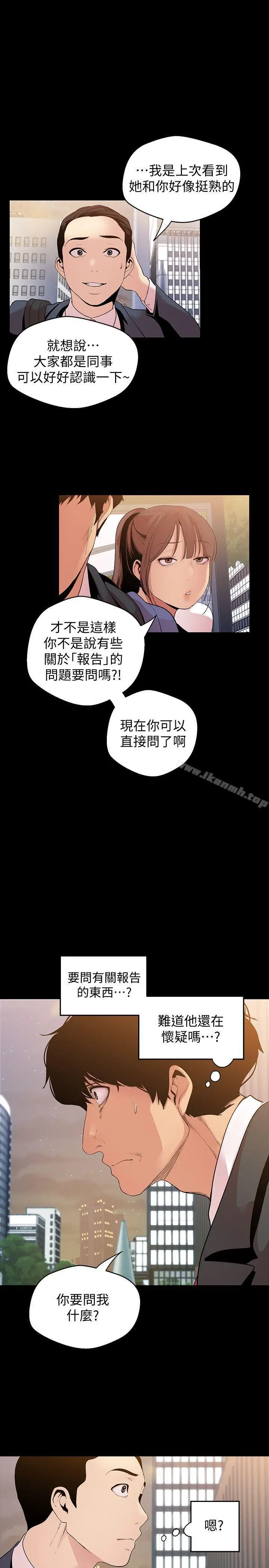漫画《美丽新世界》第39话第22张图