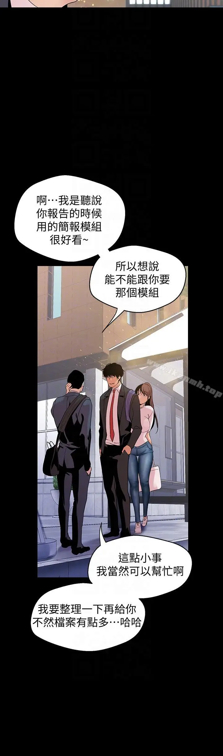 漫画《美丽新世界》第39话第23张图