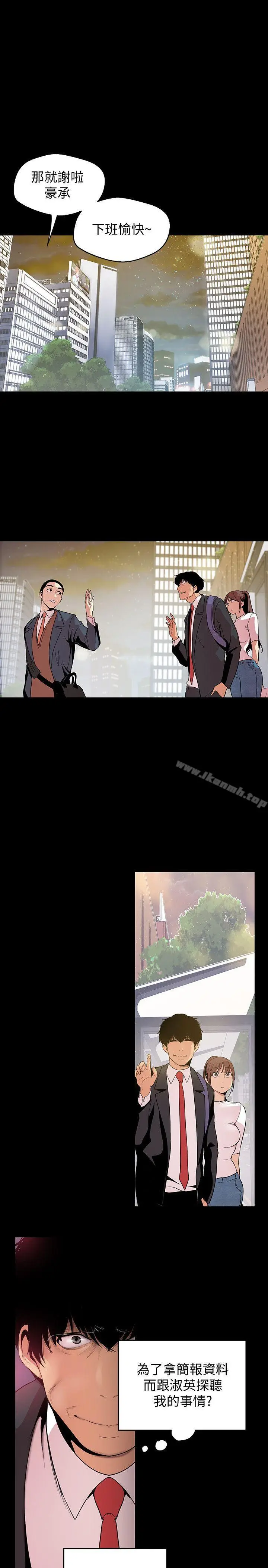漫画《美丽新世界》第39话第24张图