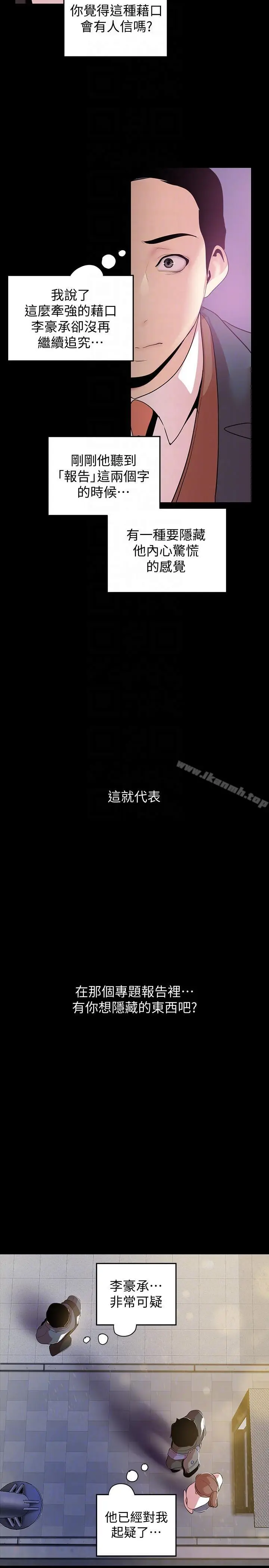 漫画《美丽新世界》第39话第25张图