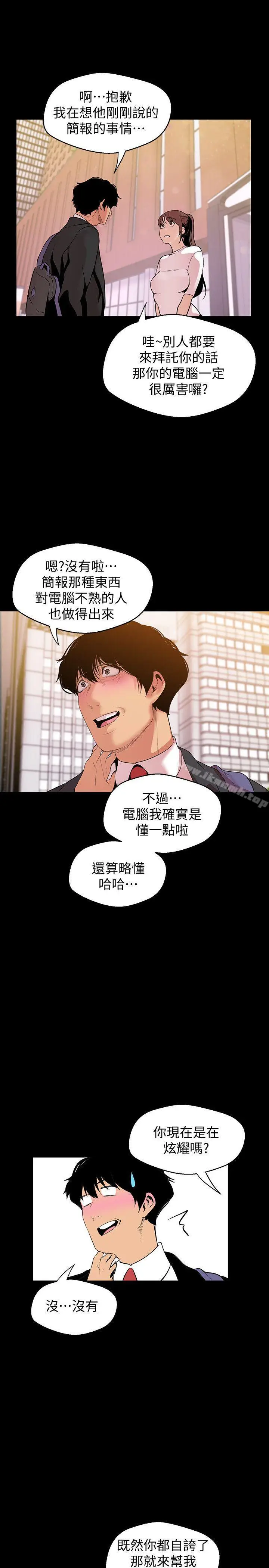 漫画《美丽新世界》第39话第28张图