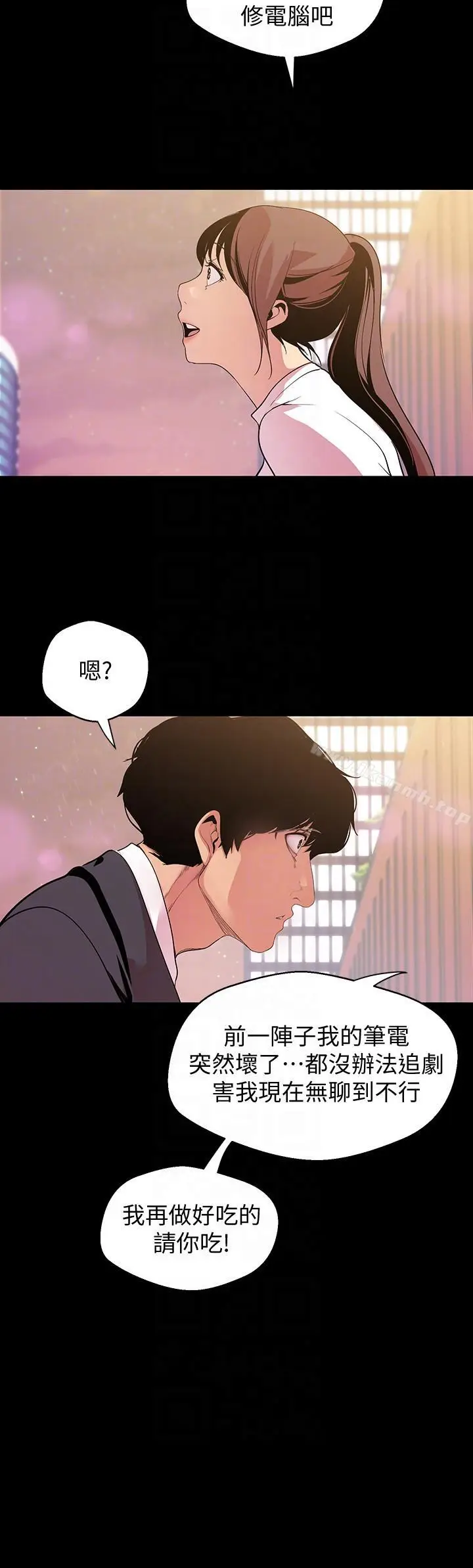 漫画《美丽新世界》第39话第29张图