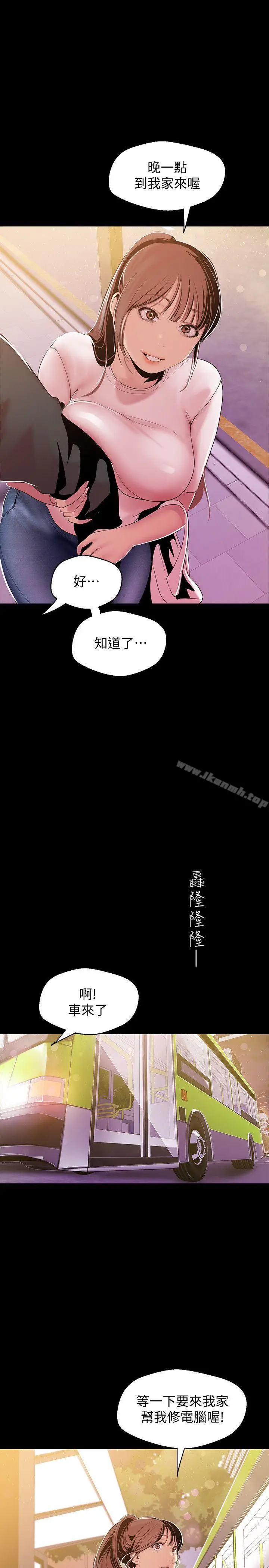 漫画《美丽新世界》第39话第30张图