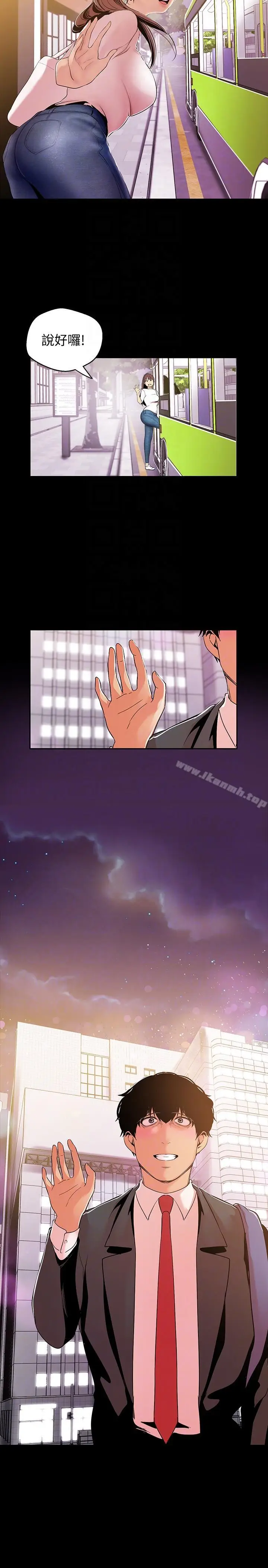 漫画《美丽新世界》第39话第31张图