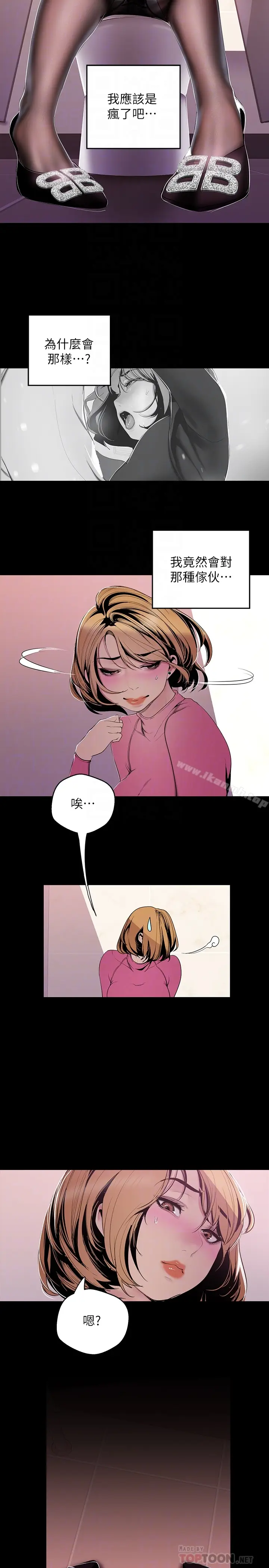 漫画《美丽新世界》第56话第19张图