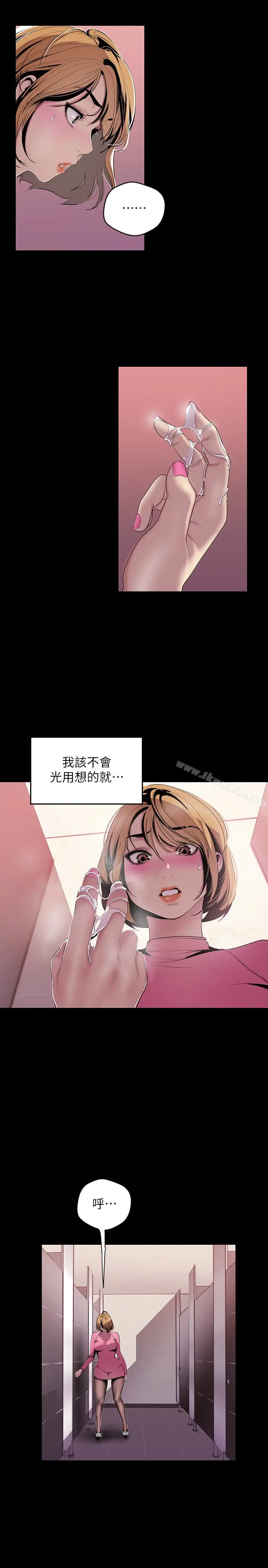 漫画《美丽新世界》第56话第21张图