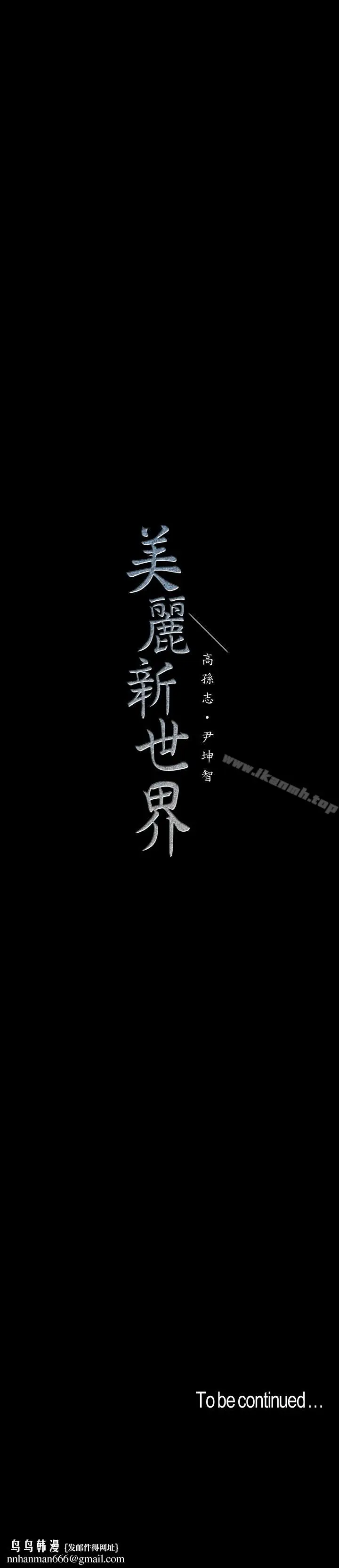 漫画《美丽新世界》第56话第26张图