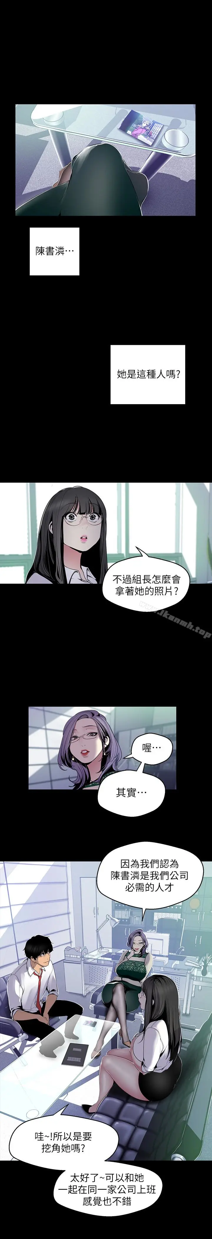 漫画《美丽新世界》第56话第6张图