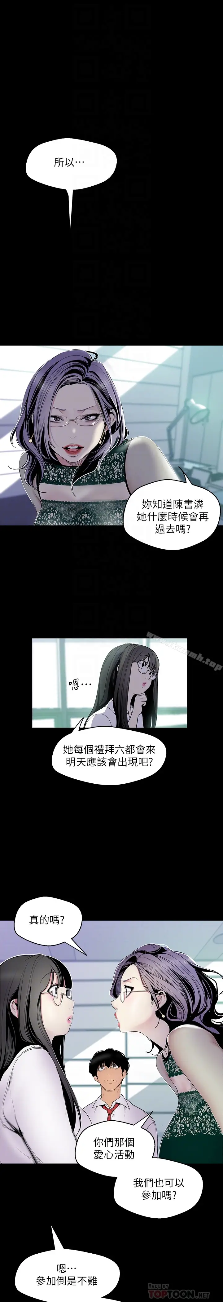 漫画《美丽新世界》第56话第7张图