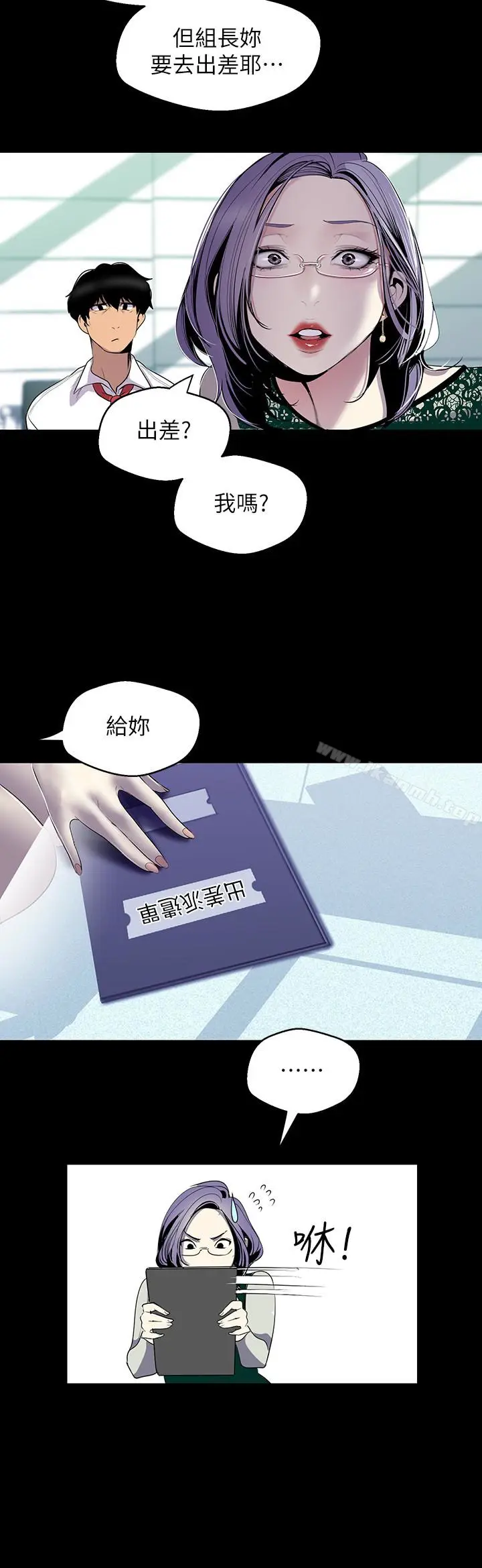 漫画《美丽新世界》第56话第8张图