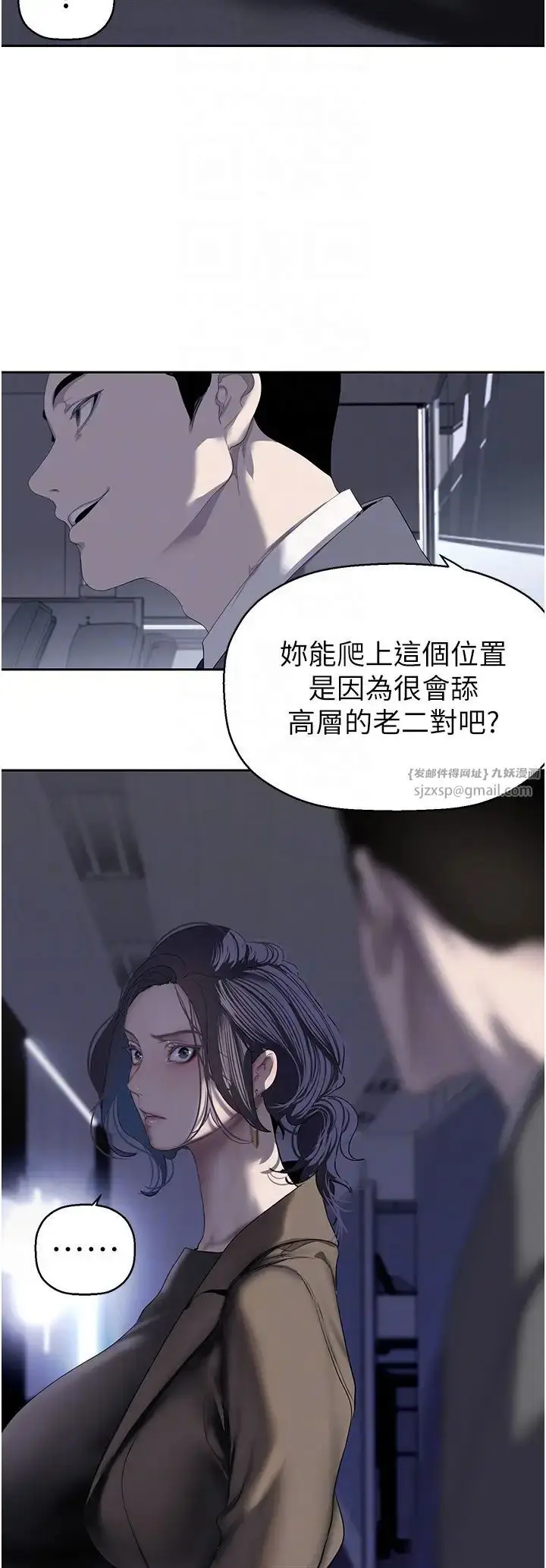 漫画《美丽新世界》第250话第10张图