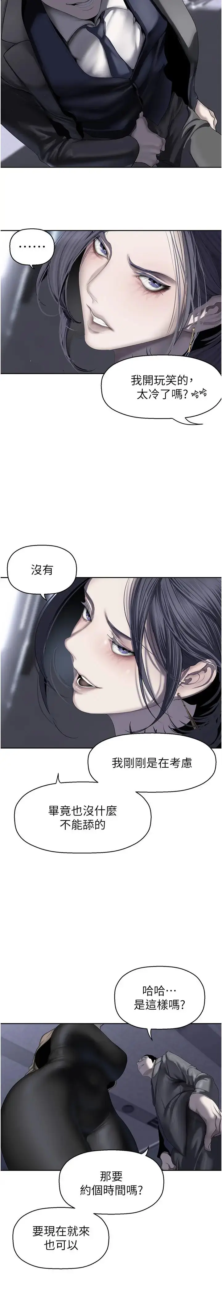 漫画《美丽新世界》第250话第12张图