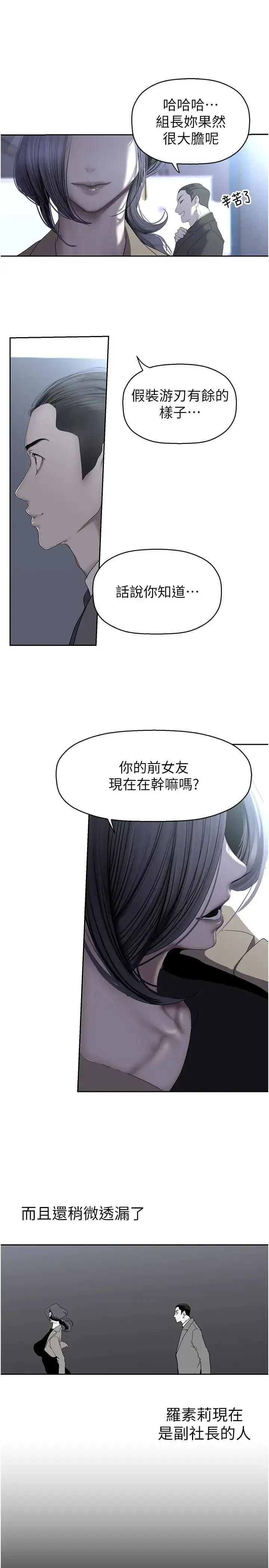 漫画《美丽新世界》第250话第15张图