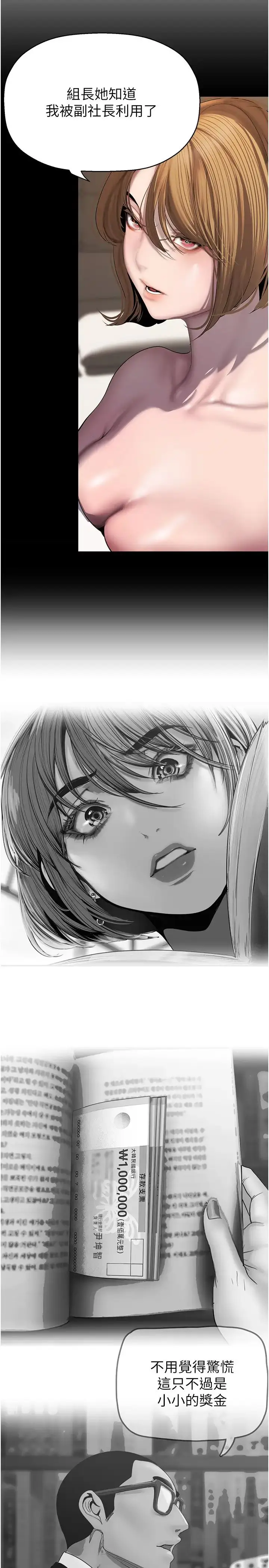 漫画《美丽新世界》第250话第16张图