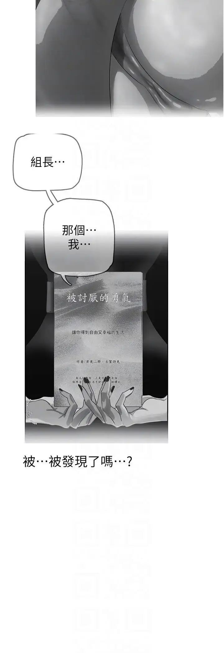漫画《美丽新世界》第250话第18张图