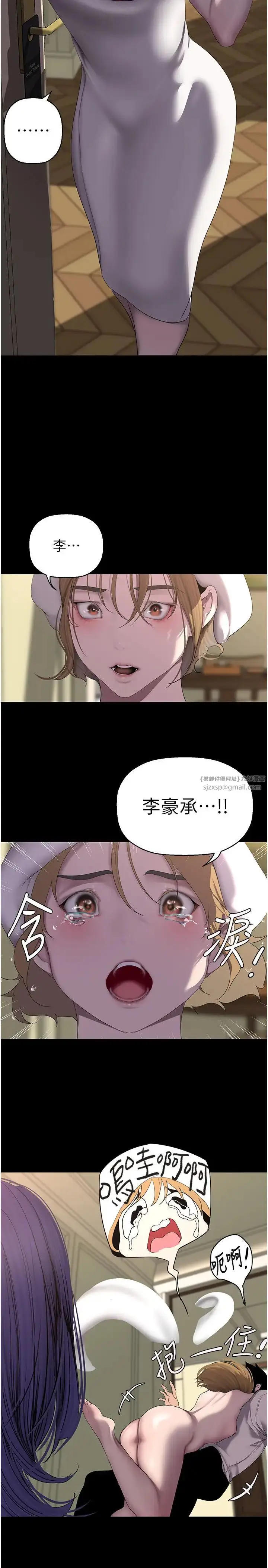 漫画《美丽新世界》第250话第2张图