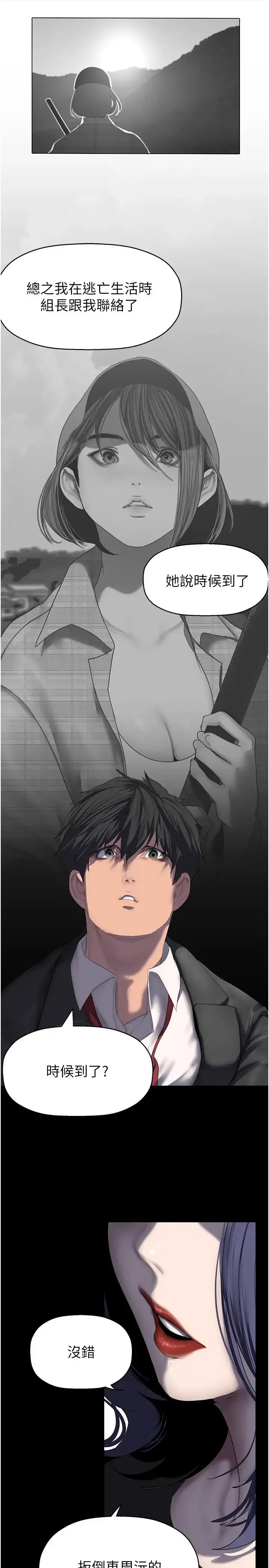 漫画《美丽新世界》第250话第23张图