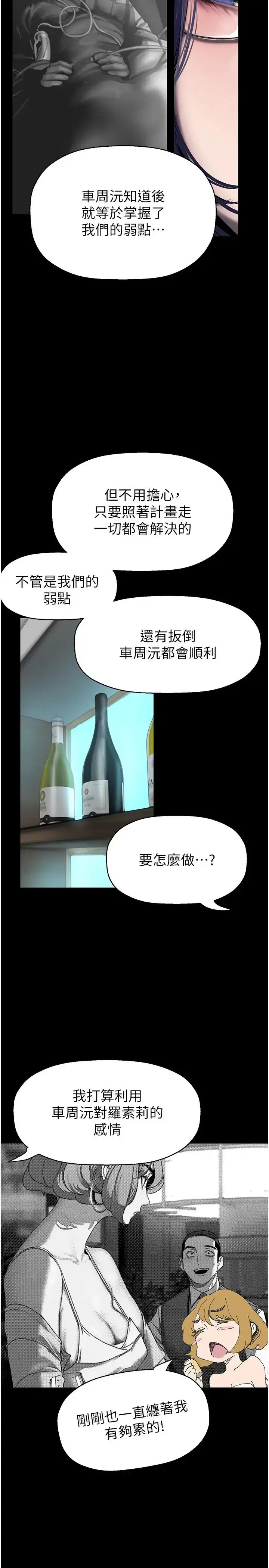 漫画《美丽新世界》第250话第25张图