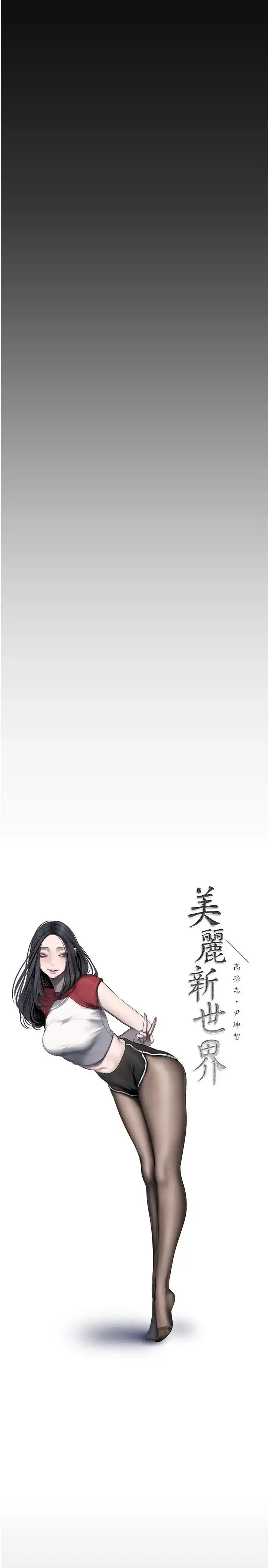 漫画《美丽新世界》第250话第5张图