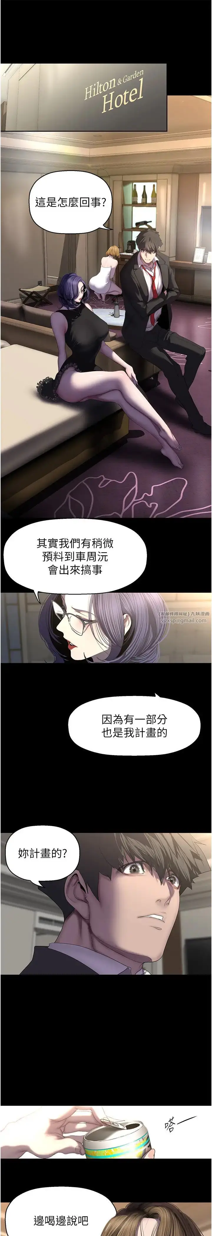 漫画《美丽新世界》第250话第7张图