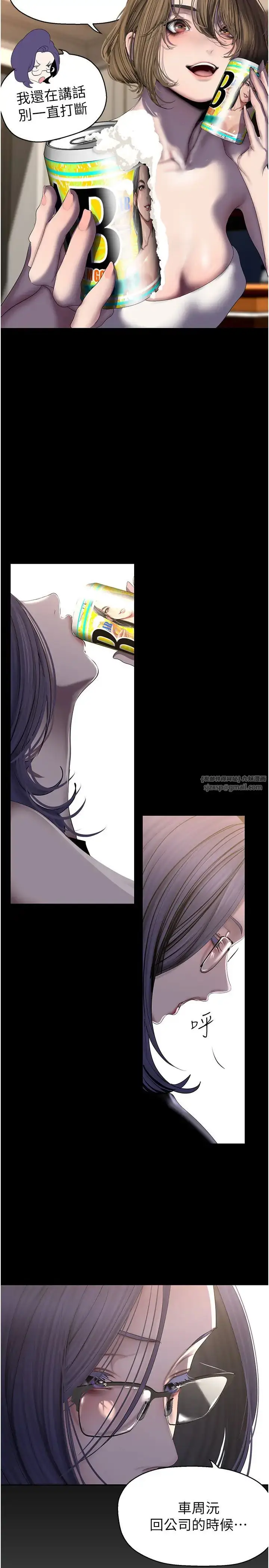 漫画《美丽新世界》第250话第8张图