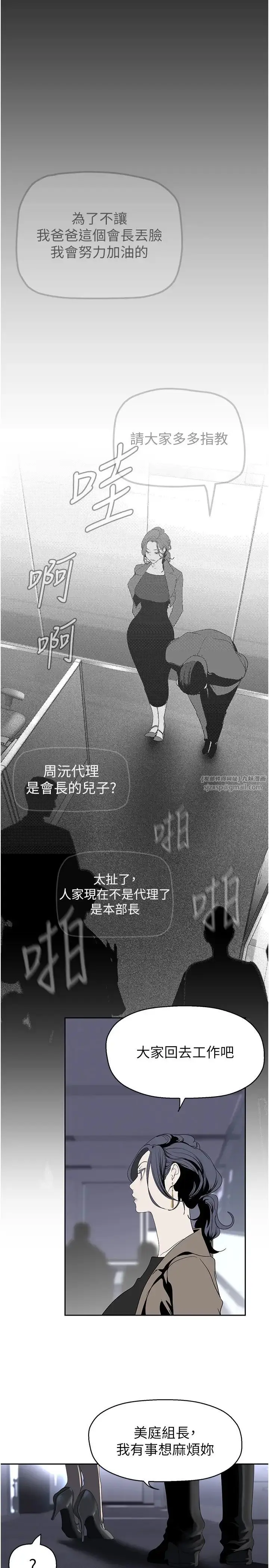 漫画《美丽新世界》第250话第9张图
