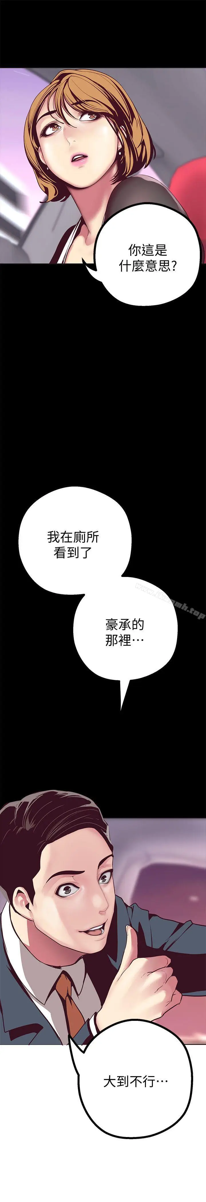 漫画《美丽新世界》第10话第16张图