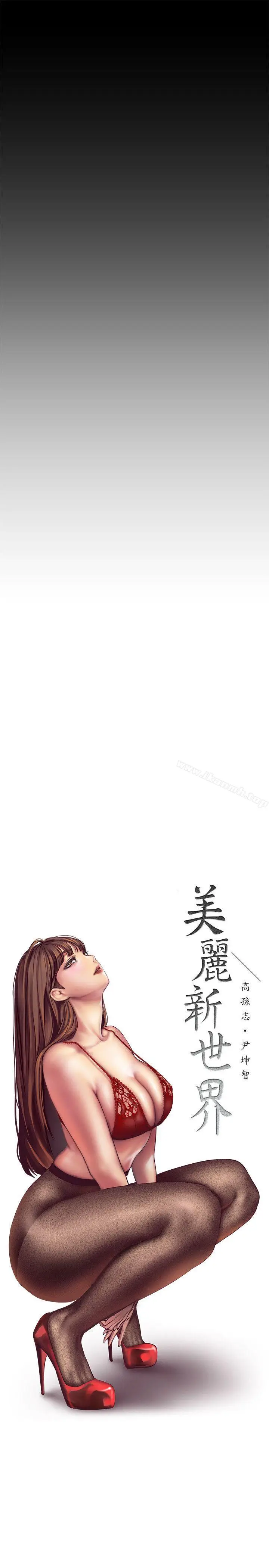 漫画《美丽新世界》第10话第22张图