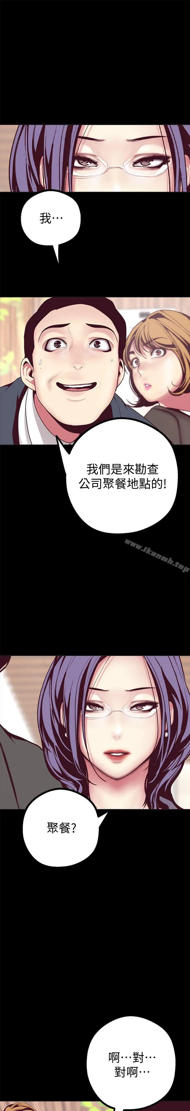 漫画《美丽新世界》第10话第31张图