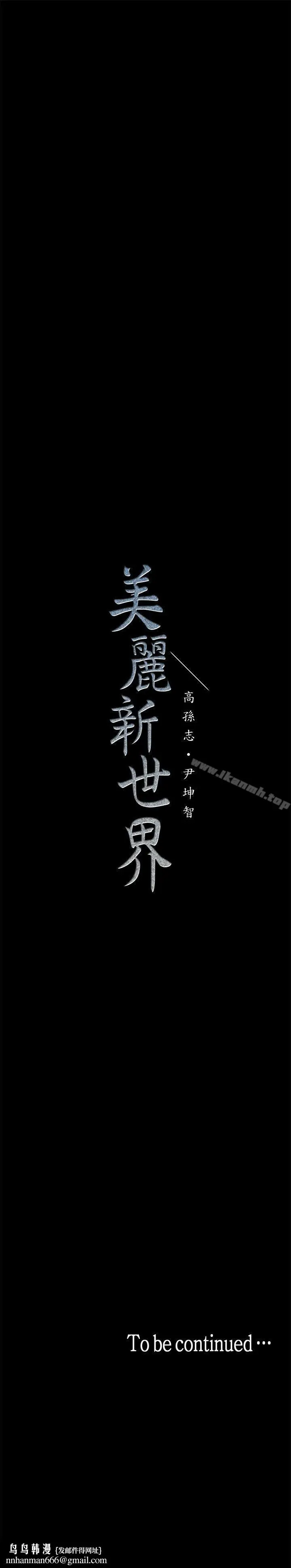 漫画《美丽新世界》第10话第50张图