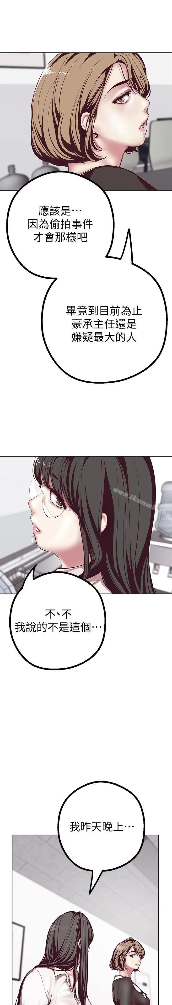 漫画《美丽新世界》第10话第8张图