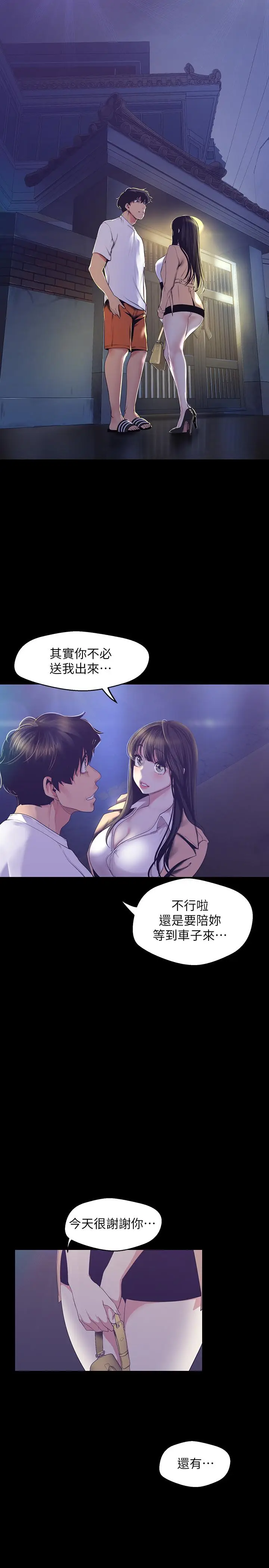 漫画《美丽新世界》第95话第17张图