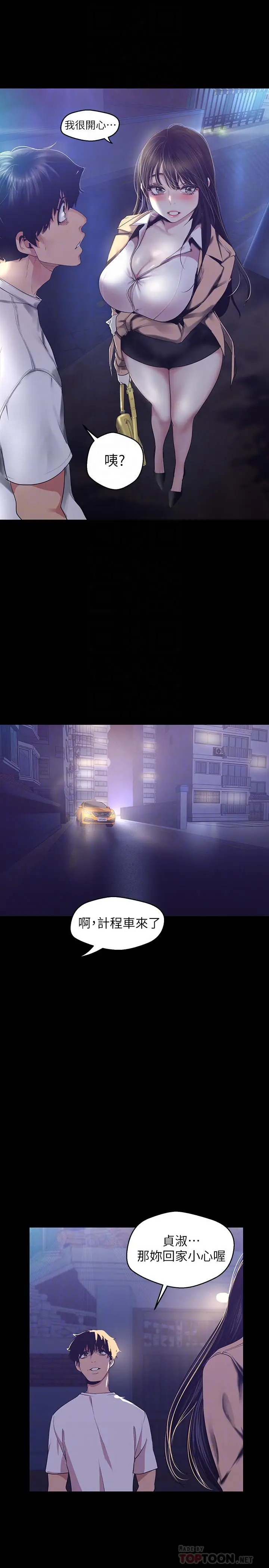 漫画《美丽新世界》第95话第18张图