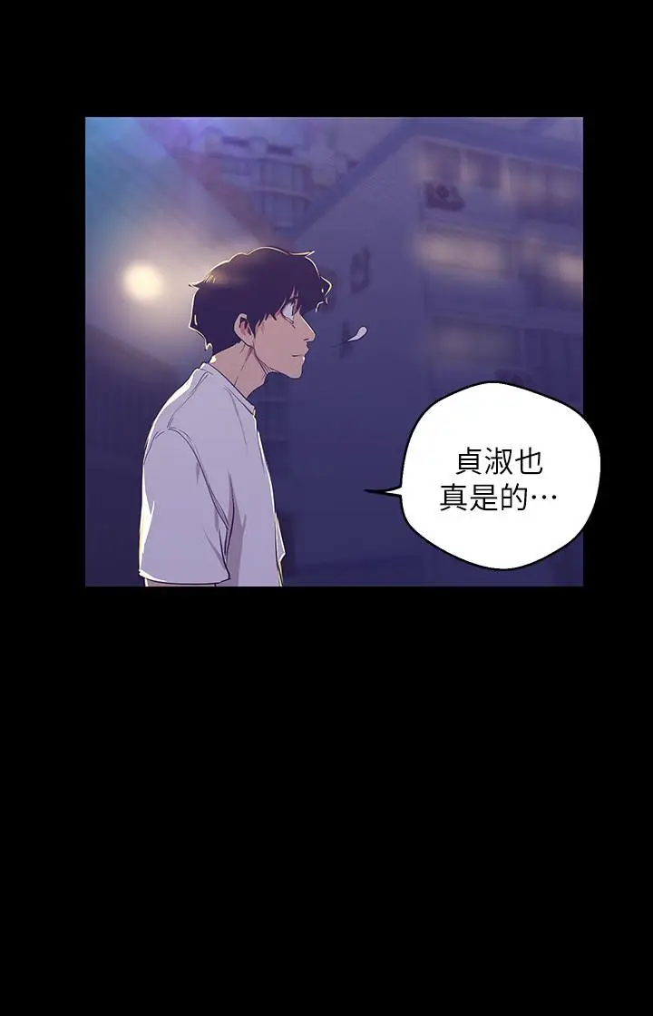 漫画《美丽新世界》第95话第23张图