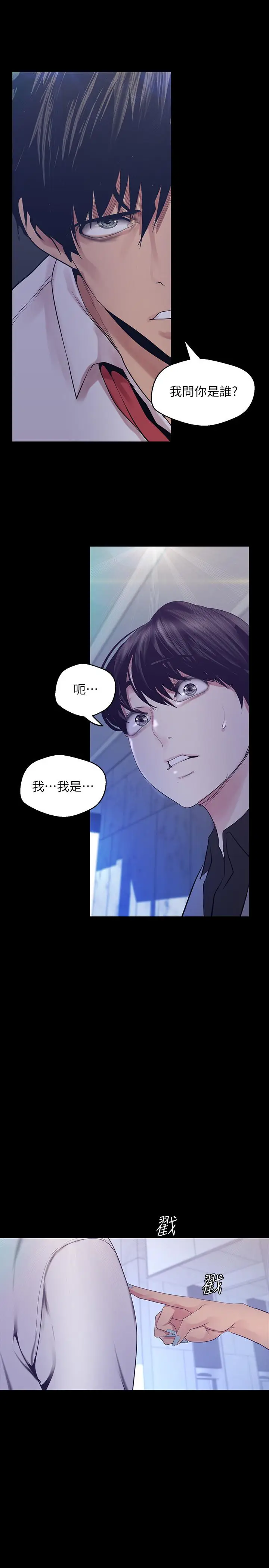 漫画《美丽新世界》第95话第34张图