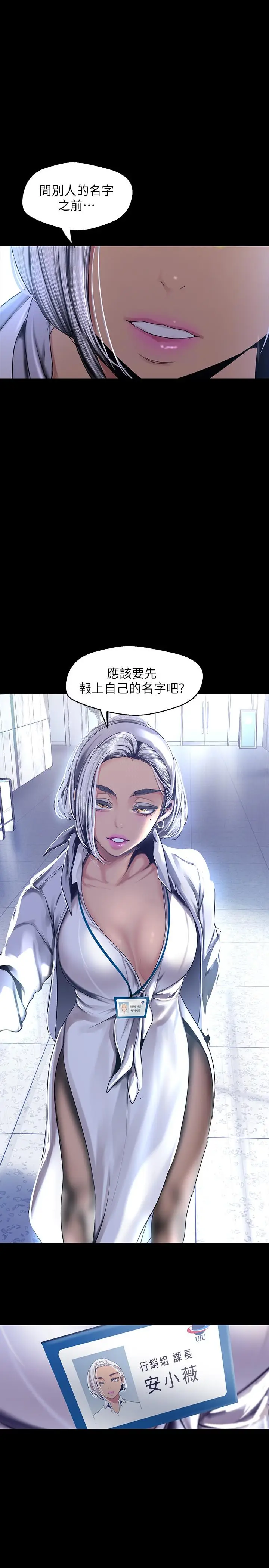 漫画《美丽新世界》第95话第36张图