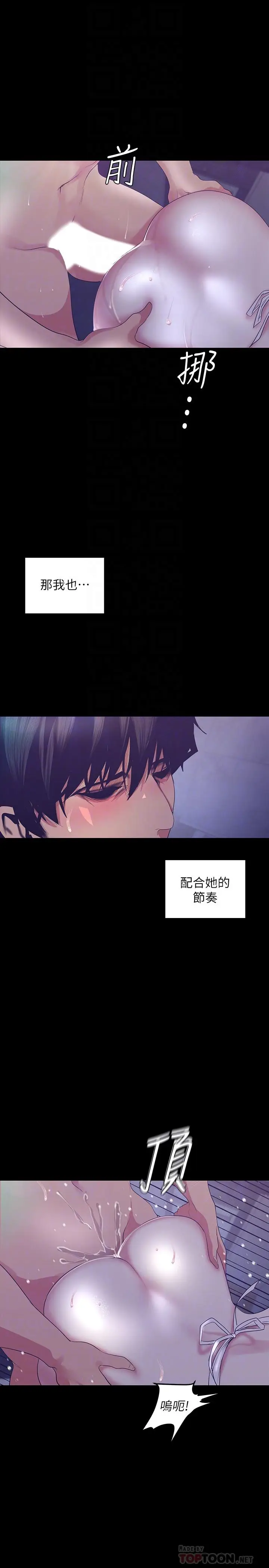 漫画《美丽新世界》第95话第4张图