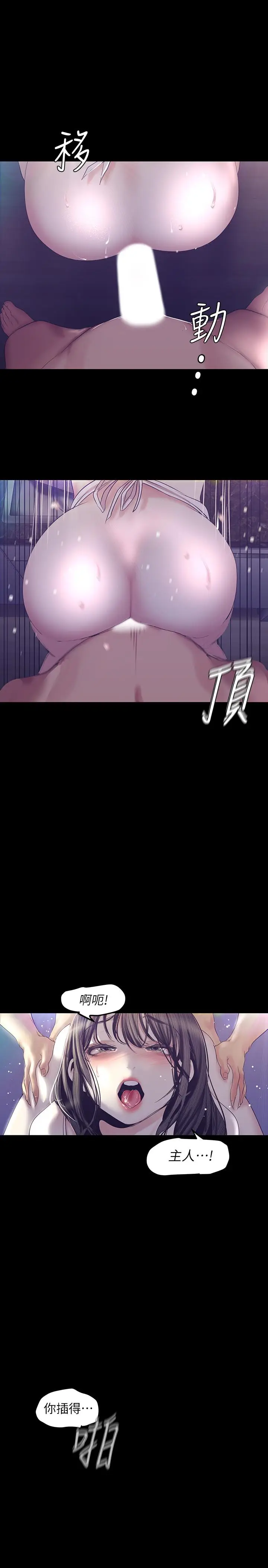 漫画《美丽新世界》第95话第5张图