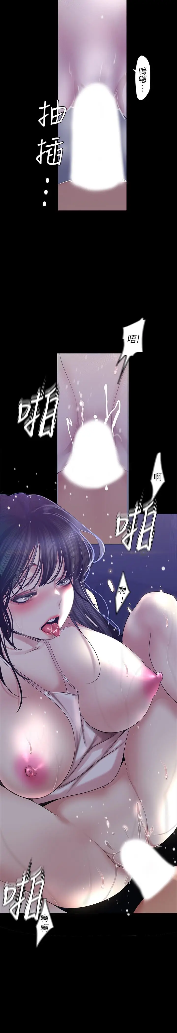 漫画《美丽新世界》第95话第9张图